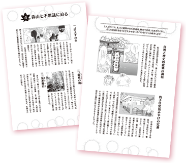 宮島みどころ満載のコラム付き！